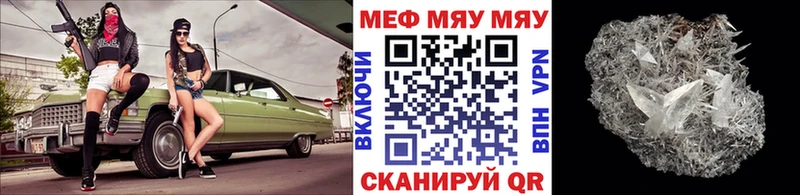 МЯУ-МЯУ мука  блэк спрут маркетплейс  Миасс  купить наркотик 